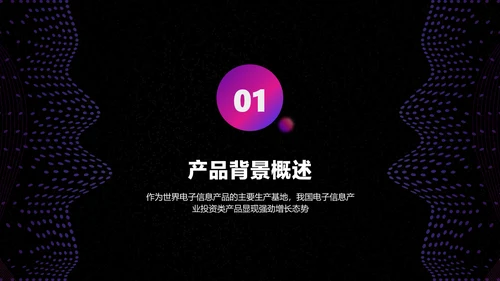 色紫炫酷科技风行业商业计划书