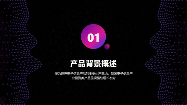 色紫炫酷科技风行业商业计划书