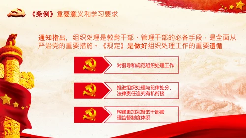 学习中国共产党组织处理规定解读党课PPT模板