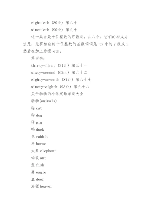 1到100的英语单词.docx