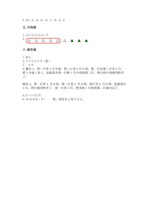 北师大版一年级上册数学期中测试卷含答案（培优b卷）.docx