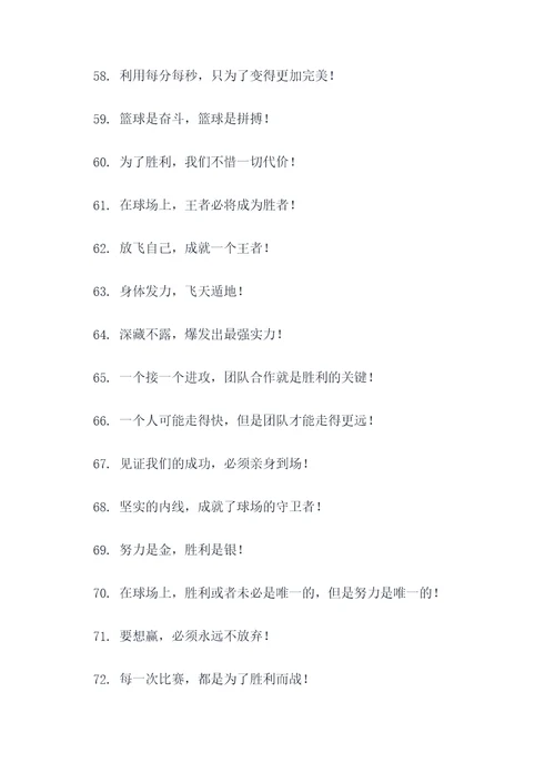 打篮球喊话口号霸气