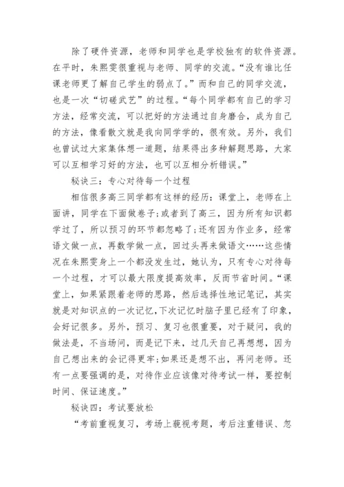 中考状元学习方法经验谈.docx