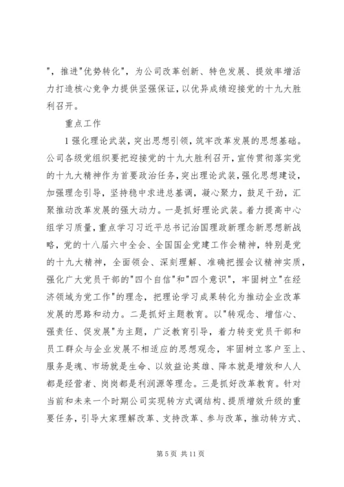 煤矿公司党委扩大会议上的工作报告 (3).docx