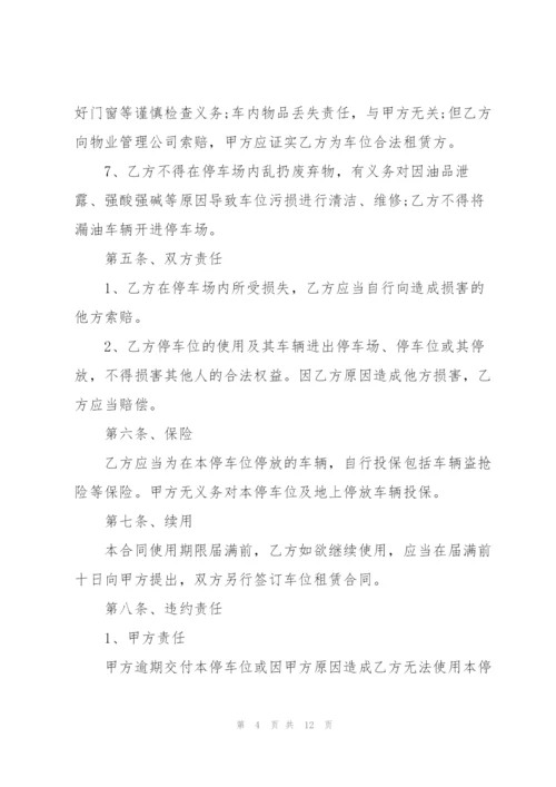 个人车位租赁合同书范本3篇.docx