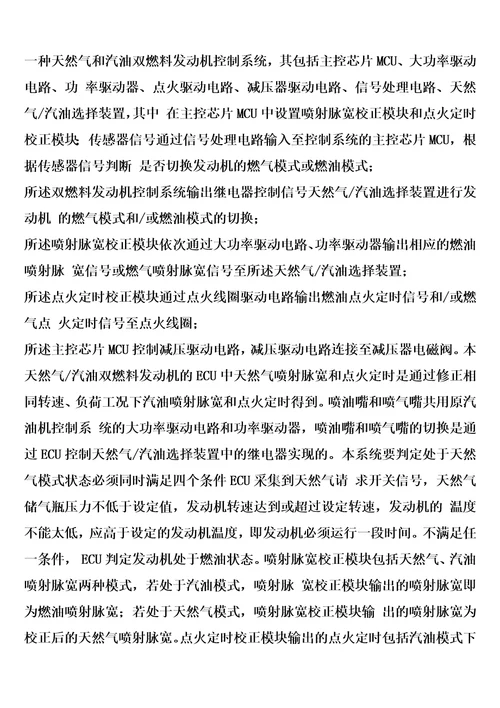 一种天然气和汽油双燃料发动机控制系统的制作方法