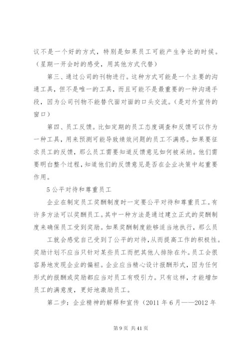 企业文化建设三年规划5则范文.docx