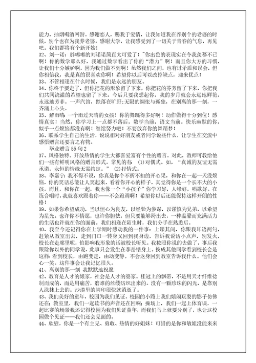毕业赠言55句三篇