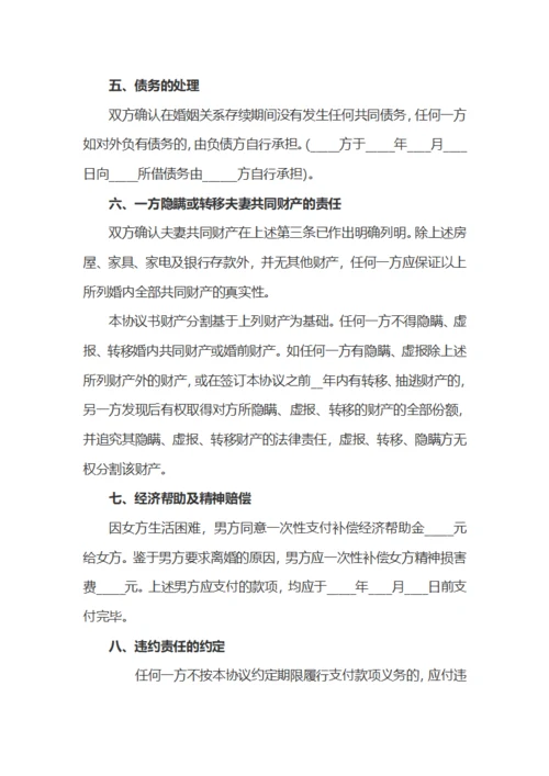 有房贷型离婚协议