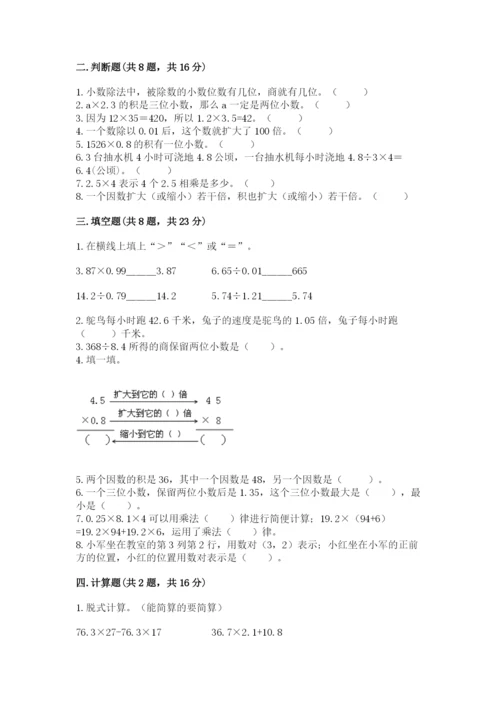 人教版小学五年级数学上册期中测试卷含完整答案【精选题】.docx