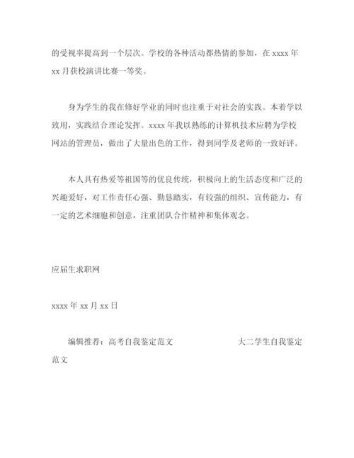 精编之高中生学生自我鉴定范文.docx