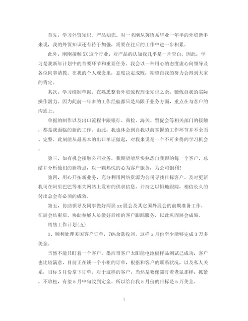 精编之外贸业务员的销售工作计划范文.docx