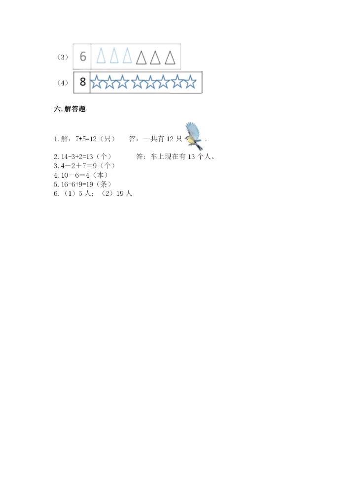 小学数学试卷一年级上册数学期末测试卷精品（精选题）.docx