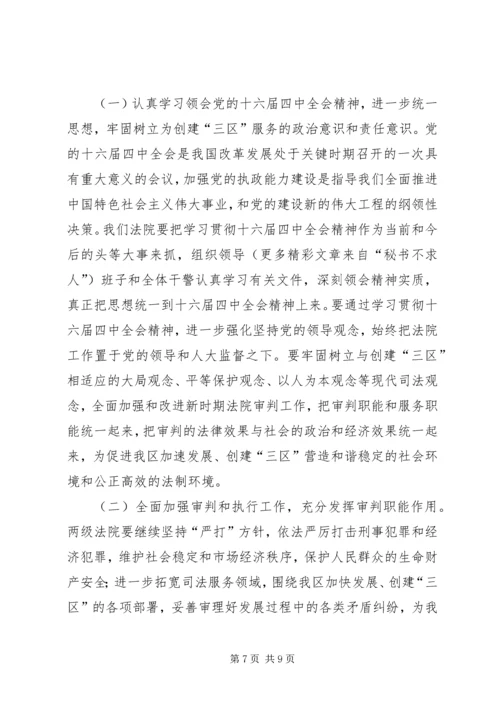 基层人民法院院长在区委人大工作会议上的报告 (5).docx