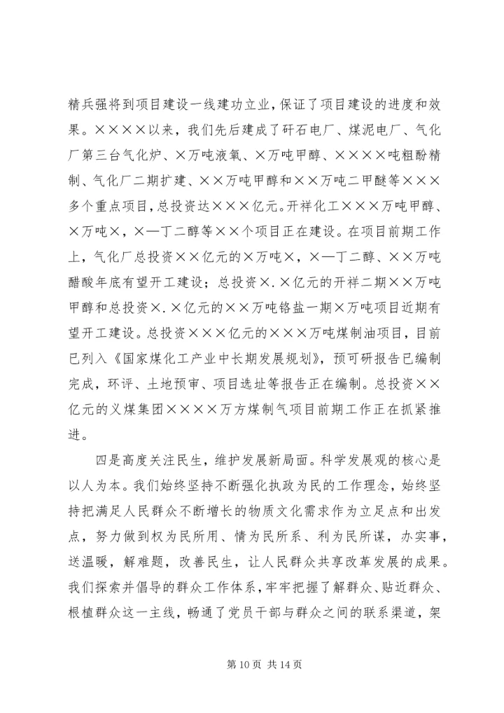 学习十七大大精神宣讲材料.docx