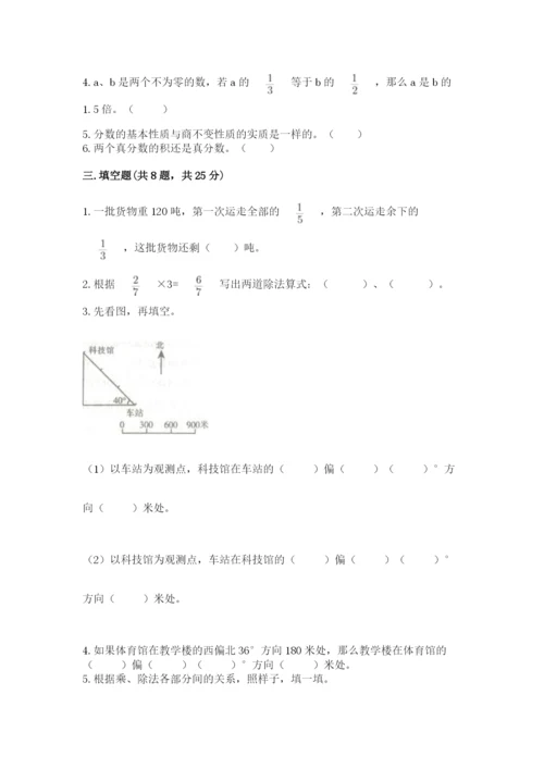 人教版六年级上册数学期中测试卷带答案（最新）.docx