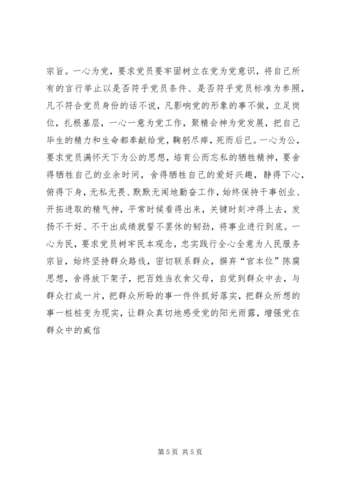 浅谈“四讲四有”对作为一名合格党员的重要方向.docx