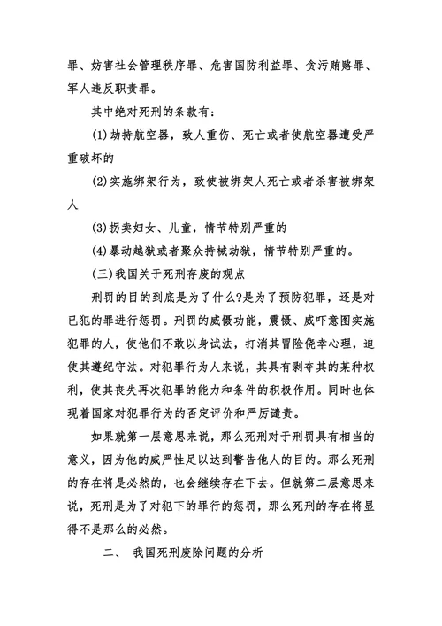 法律事务毕业论文-法律专业毕业论文