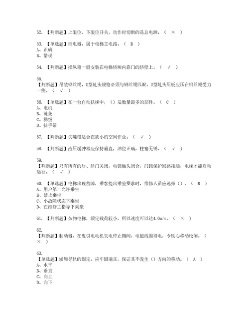 2022年T电梯修理考试内容及考试题带答案58