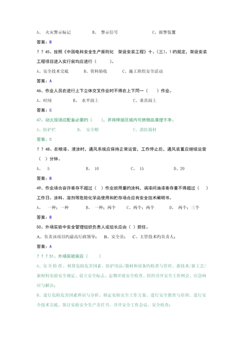 安全生产重点标准化试题库.docx