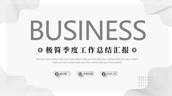 极简季度工作总结PPT