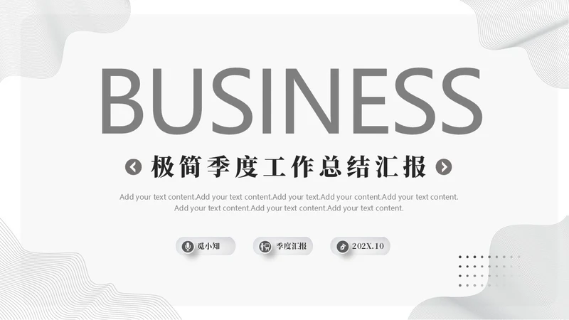 极简季度工作总结PPT