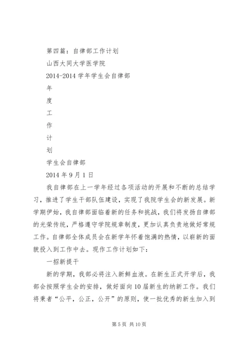 第一篇：20XX年自律委员会个人工作计划.docx