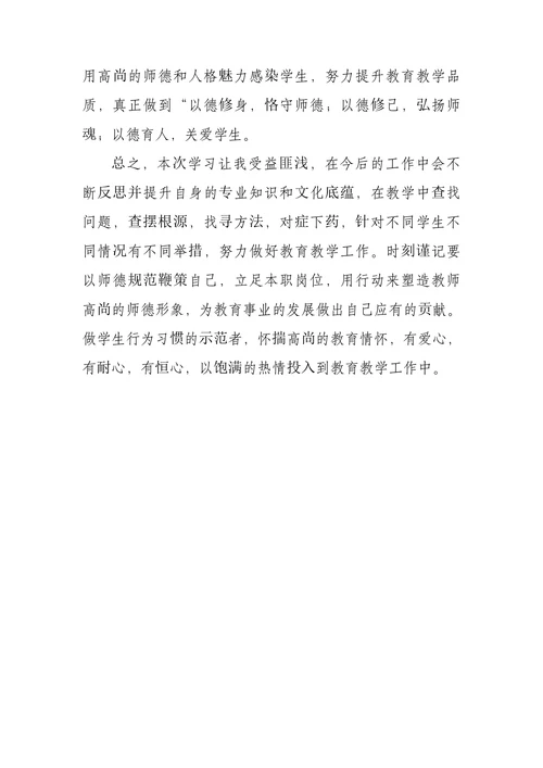 师德师风学习心得体会