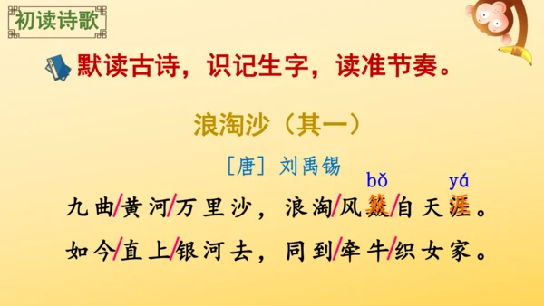 2024-2025学年统编版语文六年级上册18 古诗三首  课件