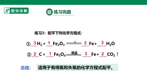 人教版 初中化学 九上 5.2如何正确书写化学方程式 课件(共28张PPT)