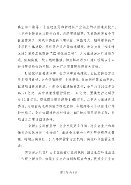 经济工业园XX年工作总结和XX年工作计划.docx