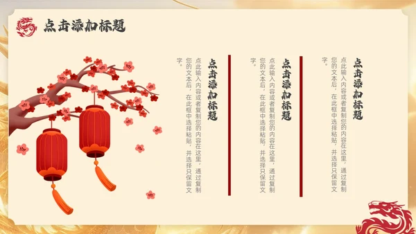 红色金色龙年大吉插画风通用PPT模板
