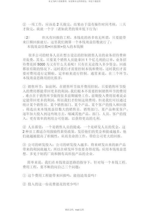 制造业生产成本控制实战经验集萃(DOCX-50页)(2021整理).docx