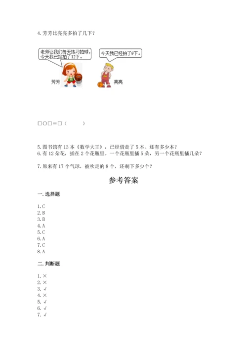 人教版一年级下册数学期中测试卷带答案（培优a卷）.docx