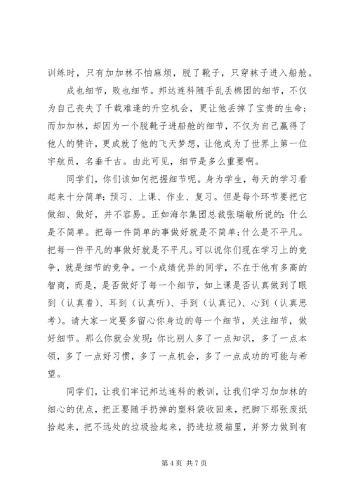 关于细节决定成败的国旗下讲话.docx