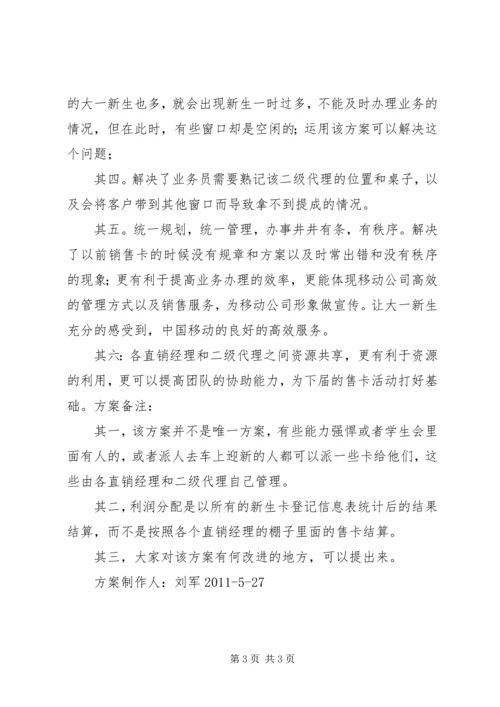 移动售卡计划(新).docx