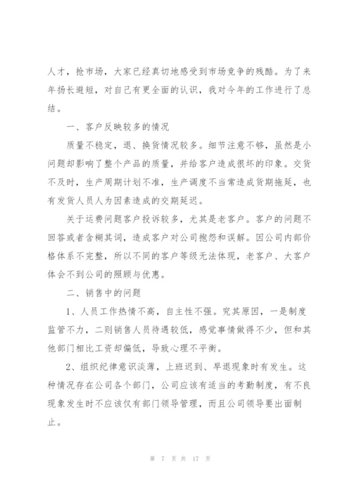 销售部门主管工作心得.docx