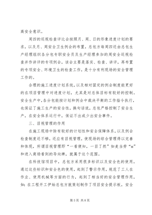 浅谈计划管理促进安全生产管理.docx