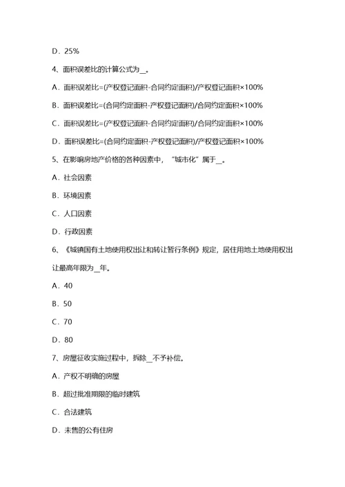 重庆省房地产估价师案例与分析：房地产估价报告写作要求考试题