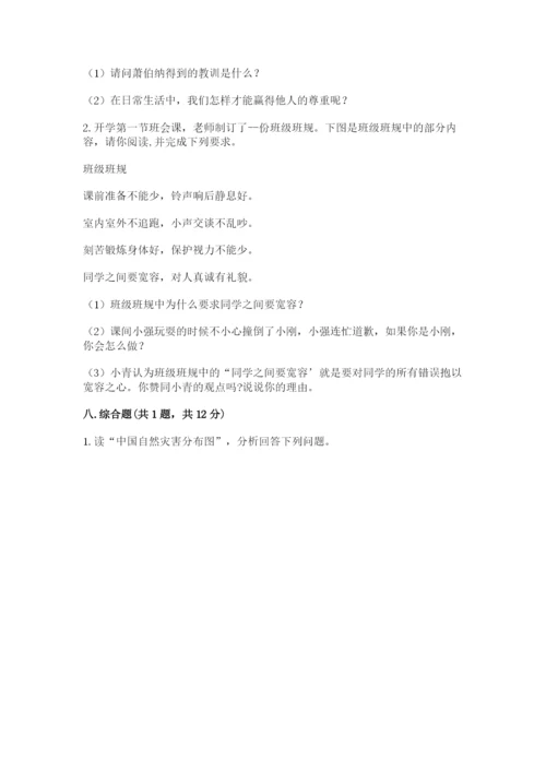 部编版六年级下册道德与法治期末检测卷及答案（精选题）.docx