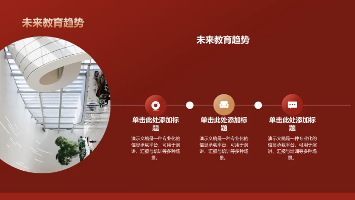 红色党政风教育培训PPT模板