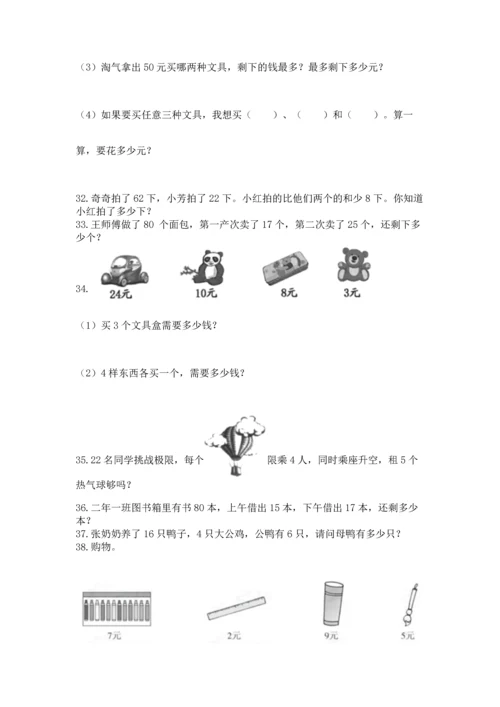 小学二年级上册数学应用题100道附参考答案（b卷）.docx