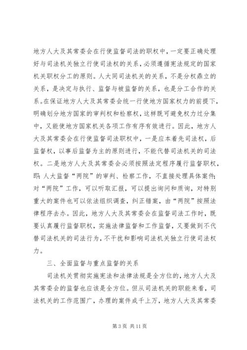 全县人大监督交流材料 (2).docx