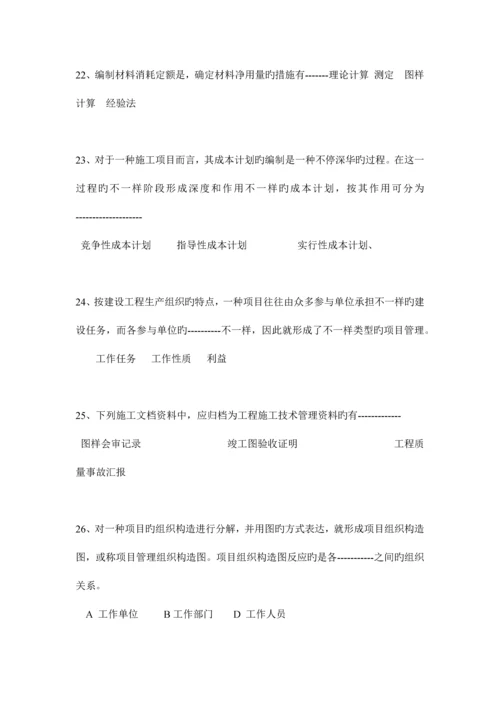 2023年下半年辽宁省二级建造师水利水电考试题.docx
