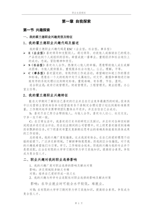 11页7000字金融系投资学专业职业生涯规划.docx