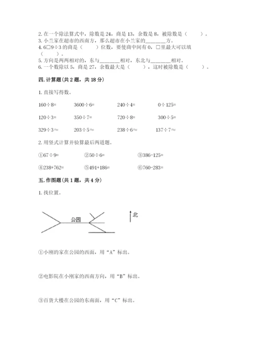 小学数学三年级下册期中测试卷及答案（名师系列）.docx