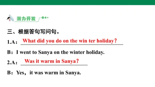 Unit 3　Where did you go？专项复习课件(共67张PPT)