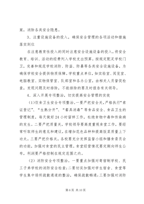 教育工作计划书.docx