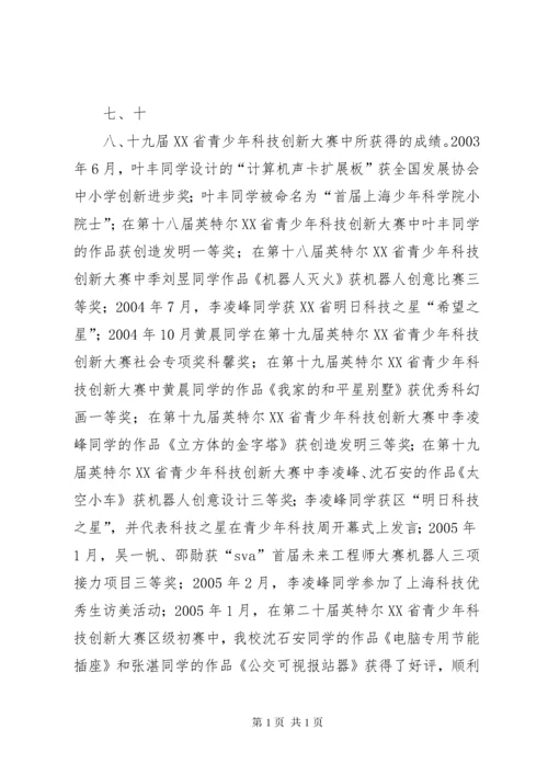 学校“科技创新特色学校”申报材料 (3).docx