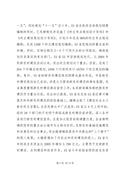 四川、贵州、湖南、江西、XX省社会主义新农村建设学习考察报告.docx